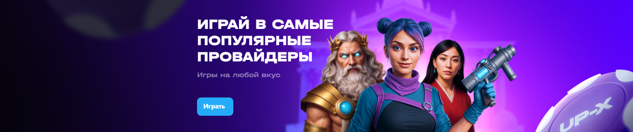 Как вывести деньги с Up X: пошаговая инструкция Как вывести деньги с Up X: пошаговая инструкция